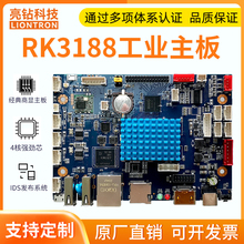 瑞芯微RK3188四核开发板A9架构安卓主板亮钻4.4系统广告一体机查