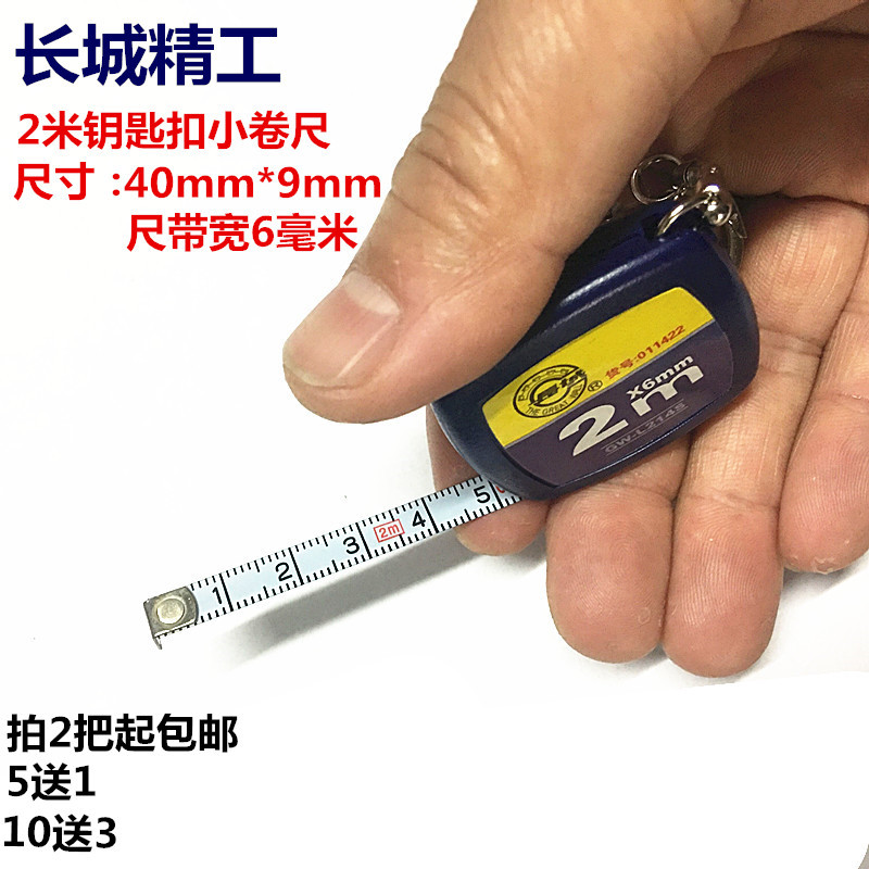 長城精工鑰匙扣迷你鋼卷尺 2米禮品小卷尺2米*6mm 214S