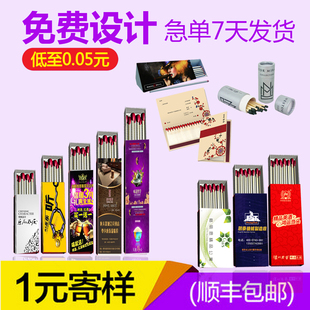 订定制广告火柴定做火柴酒店宾馆火柴婚庆一次性火柴 印字logo 包邮