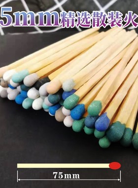 精选散装火柴matches散装彩色火柴梗 薄棉袜子软区实体周边