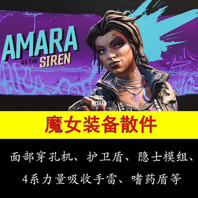 pc无主之地3 steam epic 近战魔女元素魔女装备 护卫盾 十字枪