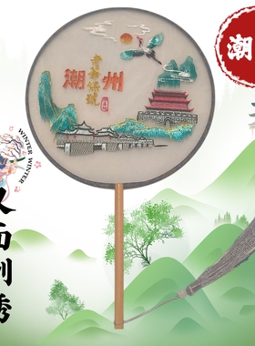潮州广济桥潮汕营老爷双面刺绣团扇活动伴手礼旅游拍照纪念品扇子