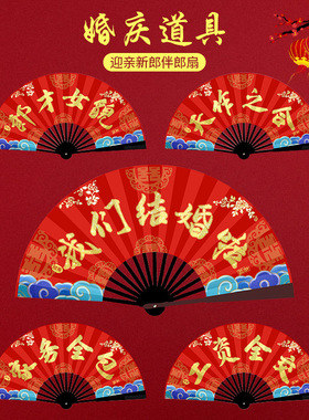 婚礼扇组合扇折扇婚庆折扇中国