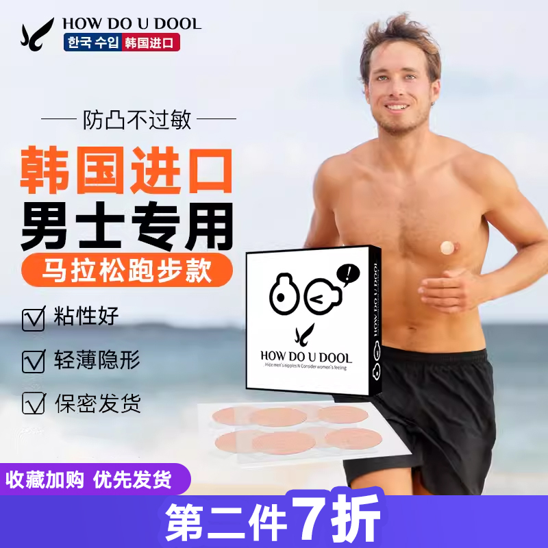 马拉松跑步健身防凸防摩擦防汗