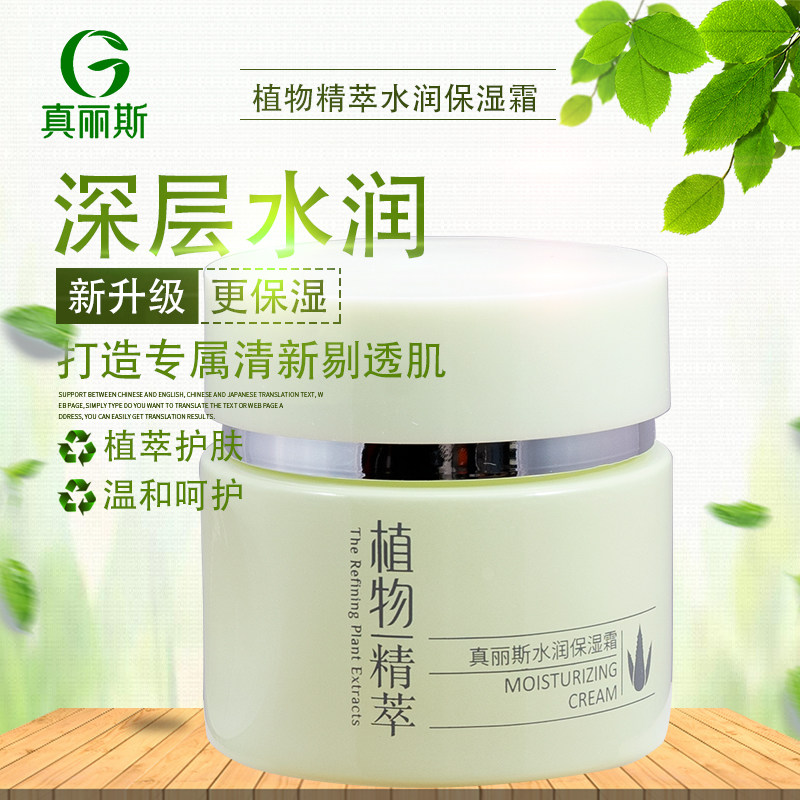 真丽斯植物精萃水润保湿霜滋养润肤紧致舒缓嫩肤四季清爽面霜50g,美容护肤/美体/精油,乳液/面霜,淘宝优惠券,粉丝福利购,淘宝优惠卷