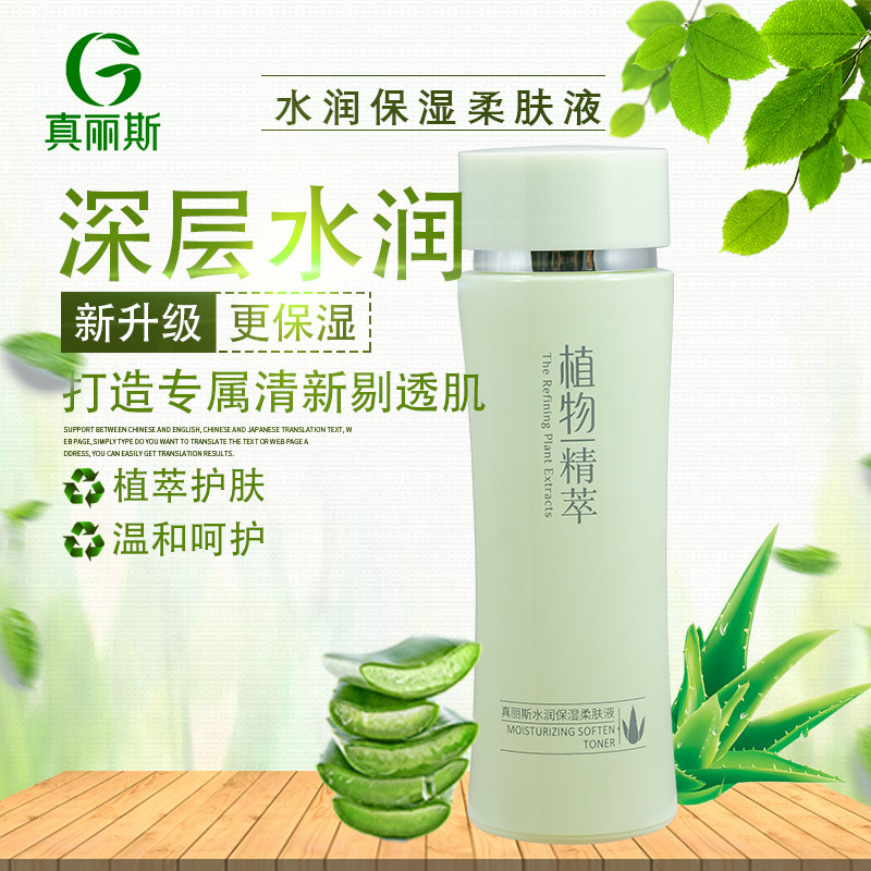 真丽斯植物精萃保湿水120ml