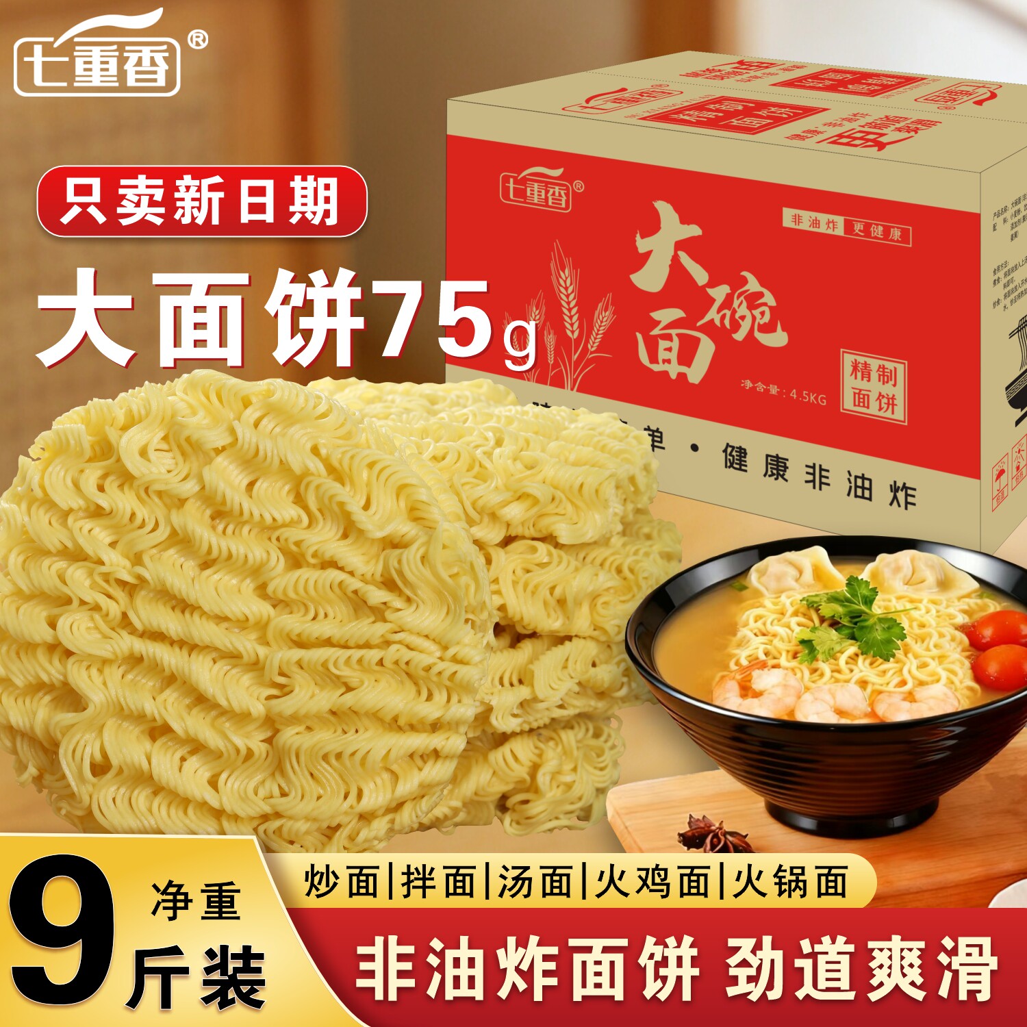 七重香非油炸大碗面净重9斤商用