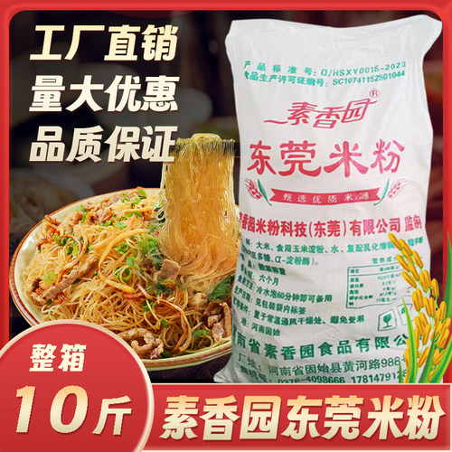 新竹米粉广东炒米粉干米粉米线麻辣烫米粉南方风味细米粉整箱送料