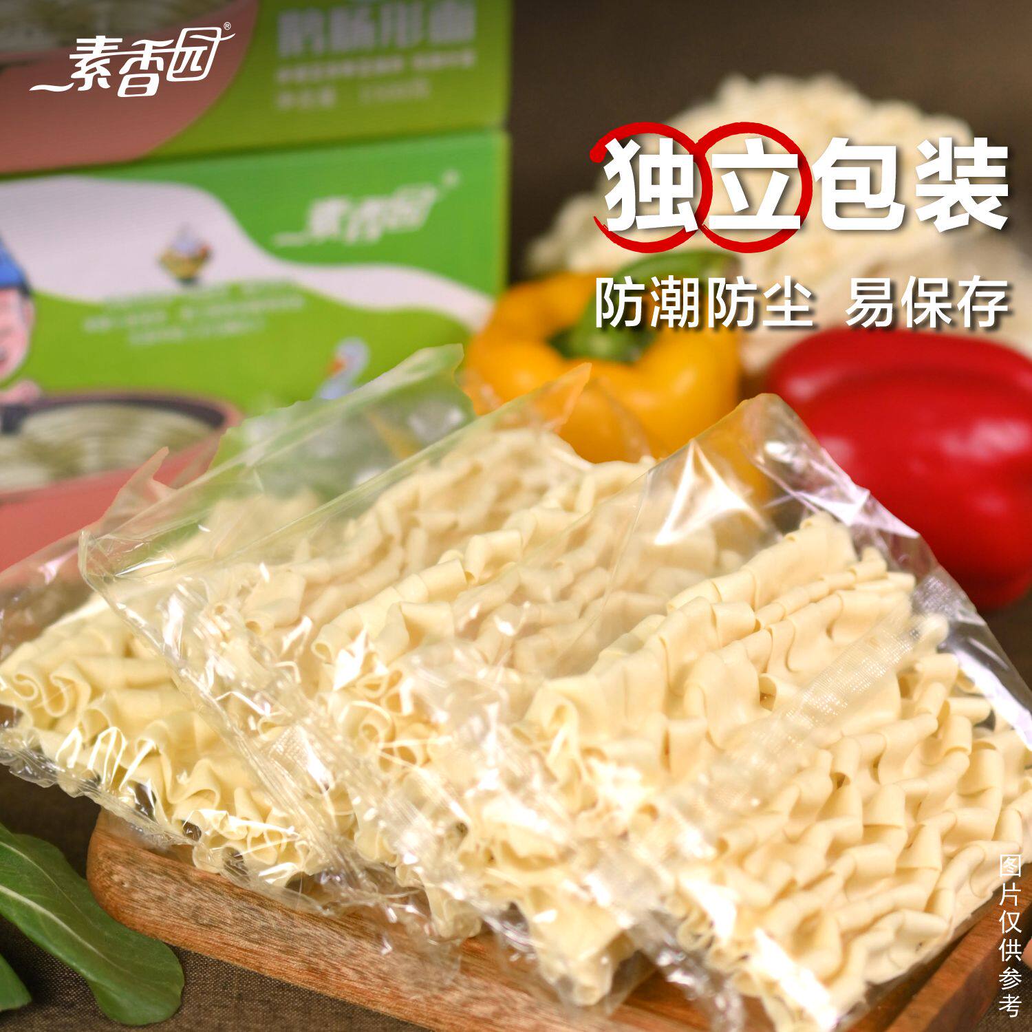 素香园鹅肠面刀削宽面非油炸方便面面饼整箱批发油泼炸酱面拌面条