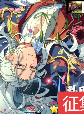 翼格COS征集 ES偶像梦幻祭2日服追忆Lookback乱凪砂 cosplay服