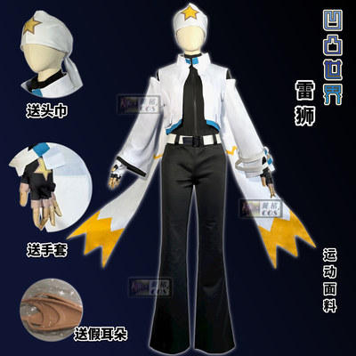 翼格 凹凸世界 雷狮cos雷狮海盗团cosplay动漫 二次元 角色扮演服