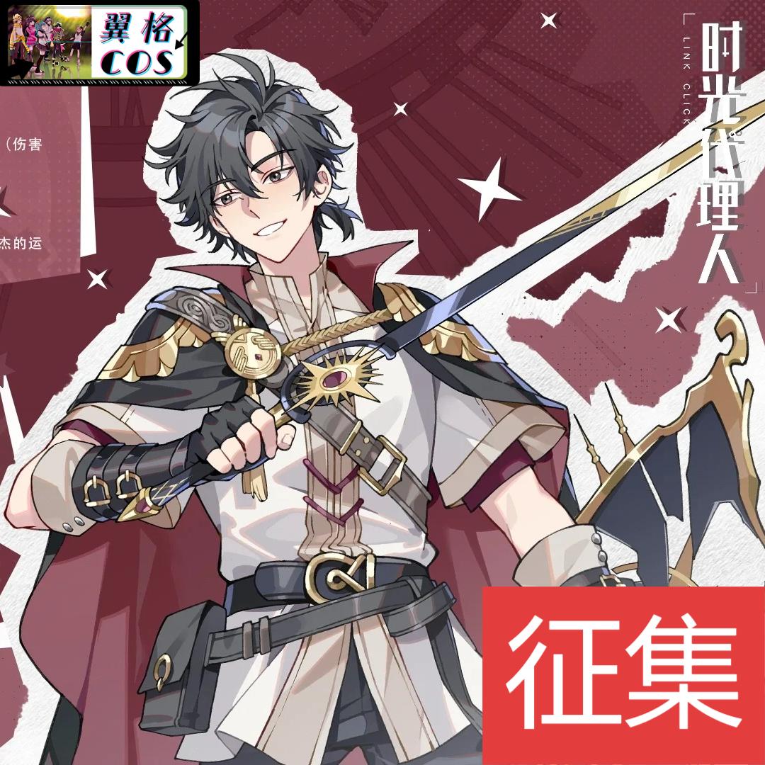 翼格COS时光代理人map of dreams cos服 程光程尔斯 动漫角色扮演
