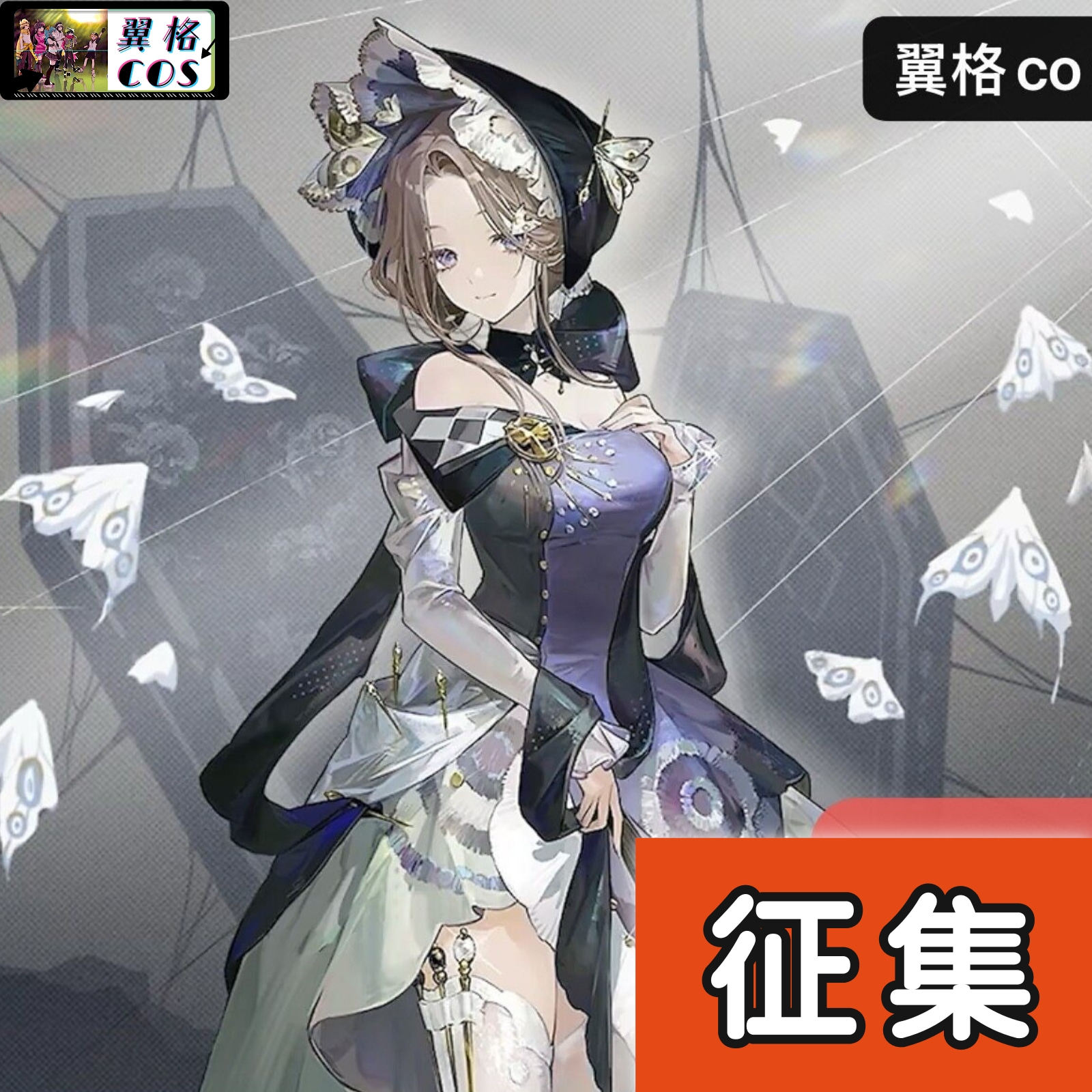 翼格 征集 重返未来1999cos 格蕾丝 无名者 二洞 cosplay服装