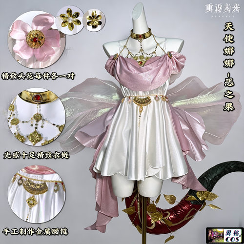 翼格 现货 重返未来1999 cos天使娜娜 恶之果cosplay 仙女服装