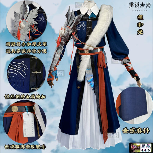 翼格 成团 重返未来 1999程和光 洞1cosplay 国风汉元素男服装