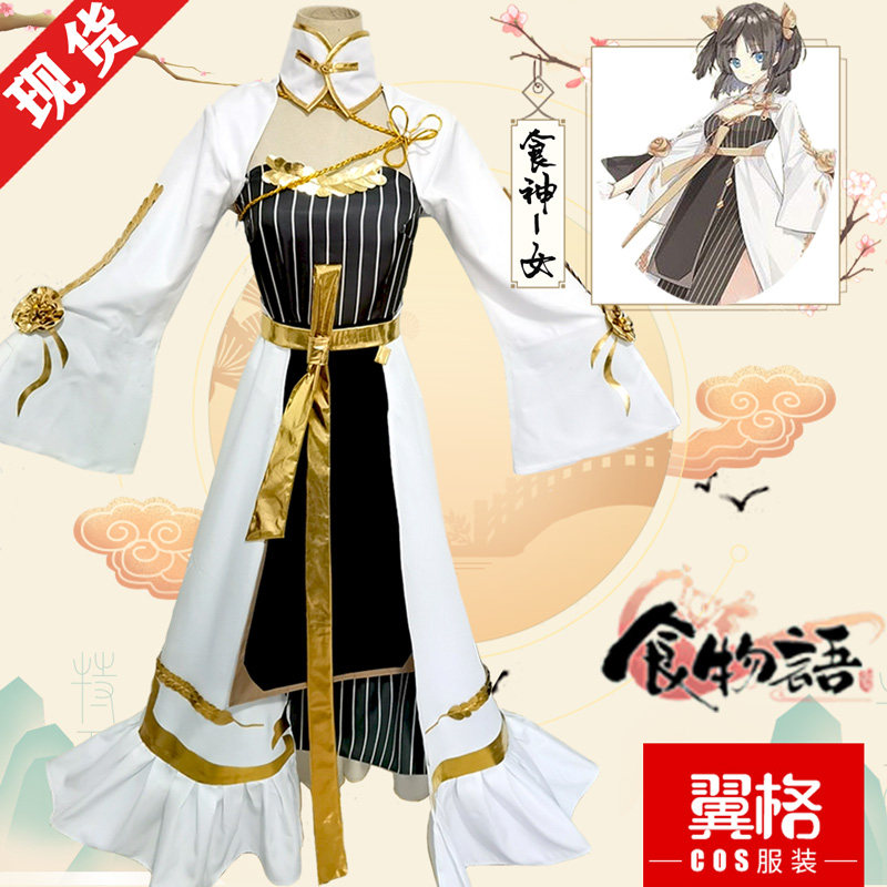 翼格cos食物语cos空桑少主cos女少主古装cosplay服装现货