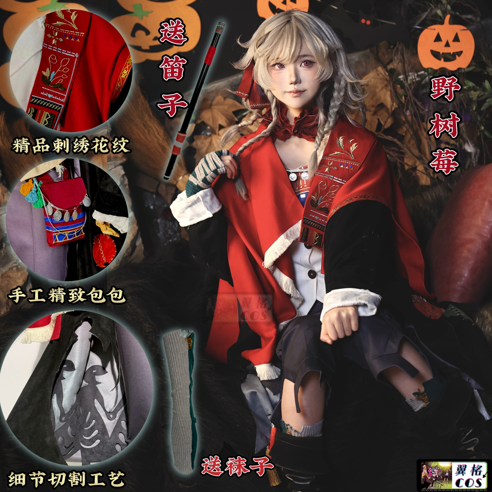 翼格COS 重返未来1999野树莓 洞一cosplay服装征集 角色扮演 女