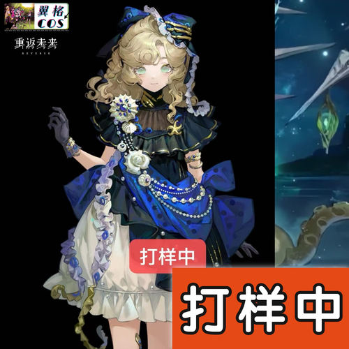 翼格COS打样中 重返未来1999罗蕾莱cosplay游戏角色扮演女 二次元