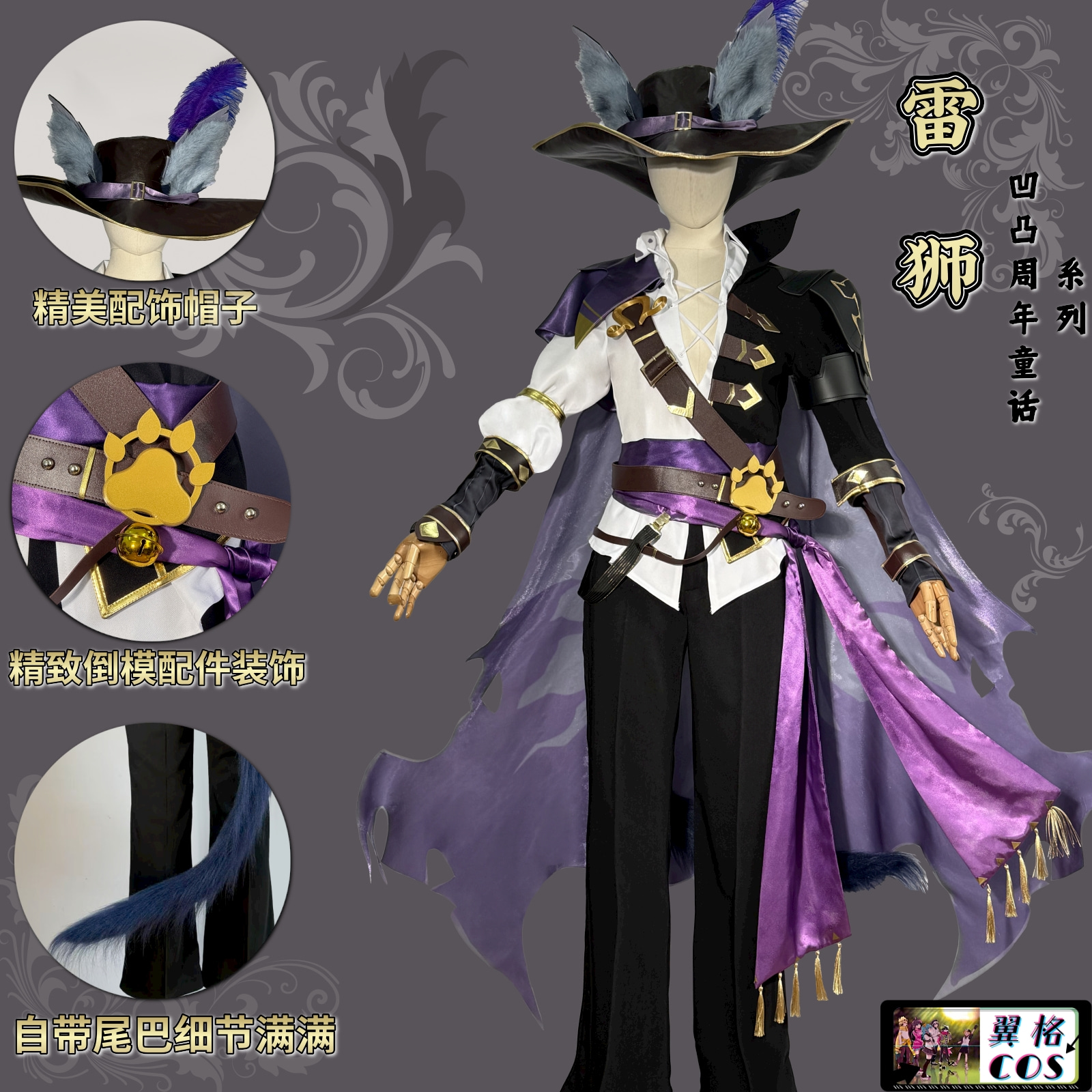 翼格COS征集 凹凸世界 九周年童话 雷狮cosplay服装角色扮演