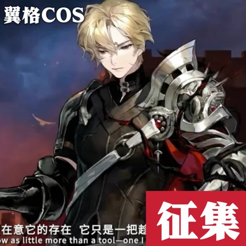翼格COS征集 重返未来1999德雷克洞1 版本4.0新男六 骑士cosplay