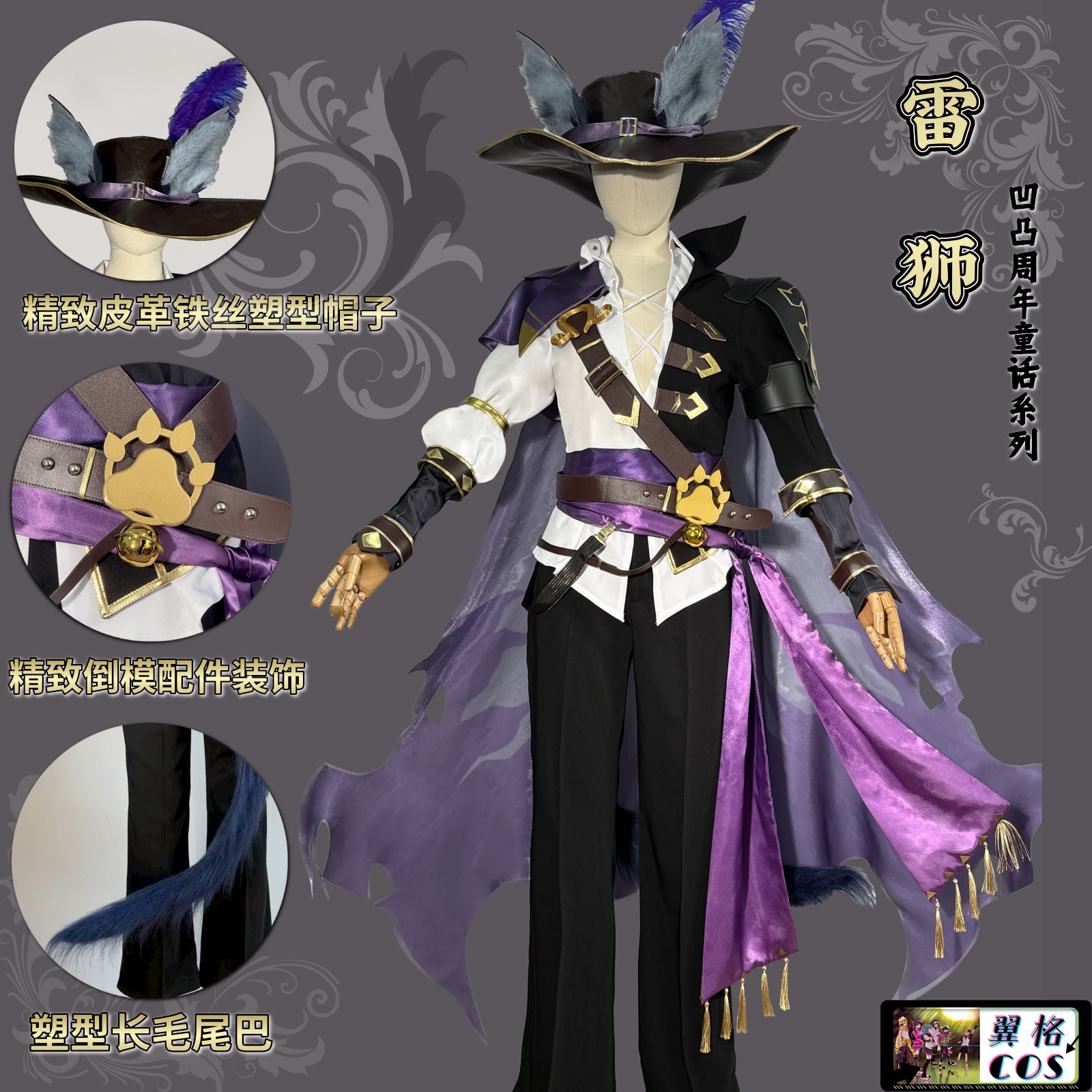 翼格COS征集 凹凸世界 九周年童话 雷狮cosplay服装角色扮演