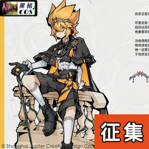 翼格 征集 凹凸世界十周年柄图嘉德罗斯新款cosplay 二次元动漫服