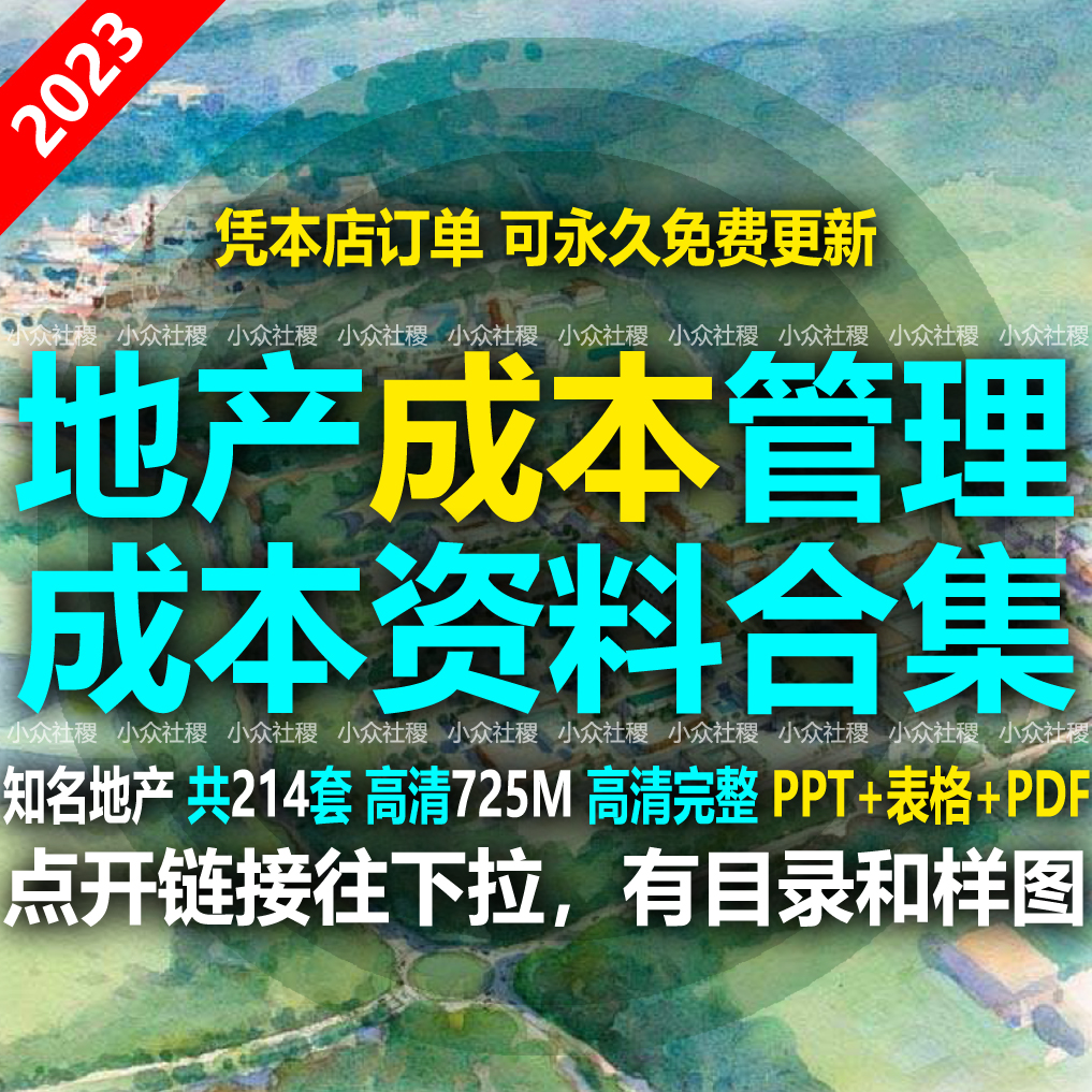 房地产成本数据测算预算表住宅文旅公园商业管理控制造价投资估算