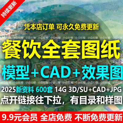 餐饮中式茶餐厅快餐饭店空间CAD施工图纸3D模型SU效果图平面布局