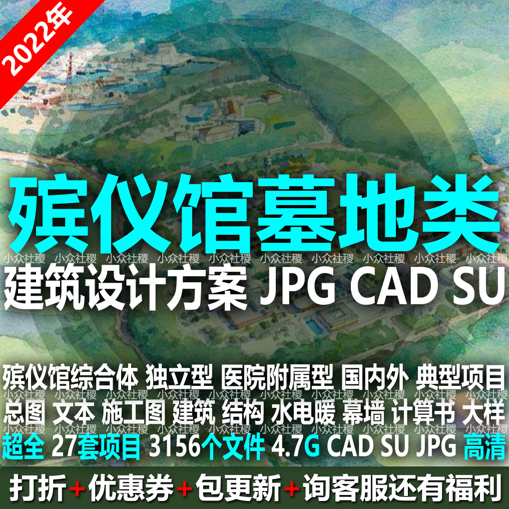 殡仪馆殡葬建筑设计方案文本SU施工图CAD公墓地陵园纪念堂骨灰楼