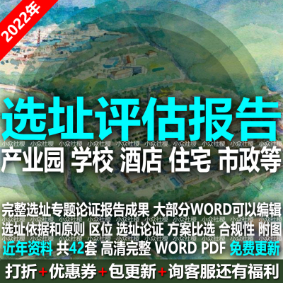 规划选址专题论证评估报告意见书工业产业园学校住宅市政设施道路