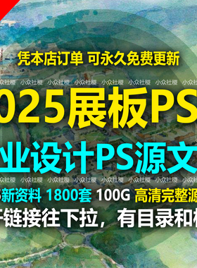 2025毕业设计作品集展板PS排版PSD模板CDR景观规划建筑环艺室内