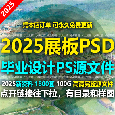 毕业设计作品集展板PS排版PSD图