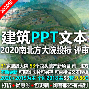 2020住宅商业建筑设计方案汇报PPT文本模板居住小区规划拿地强排