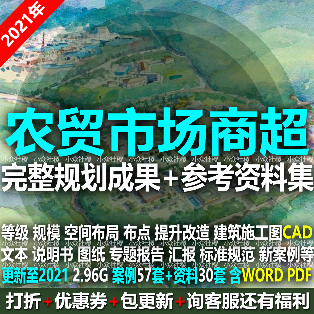 2021农贸菜市场商业布局改造规划设计方案文本建筑结构施工图CAD
