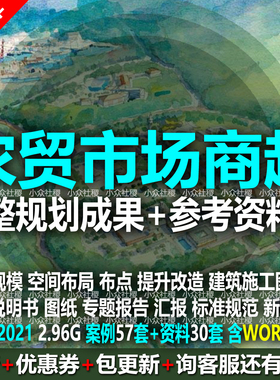 2021农贸菜市场商业布局改造规划设计方案文本建筑结构施工图CAD