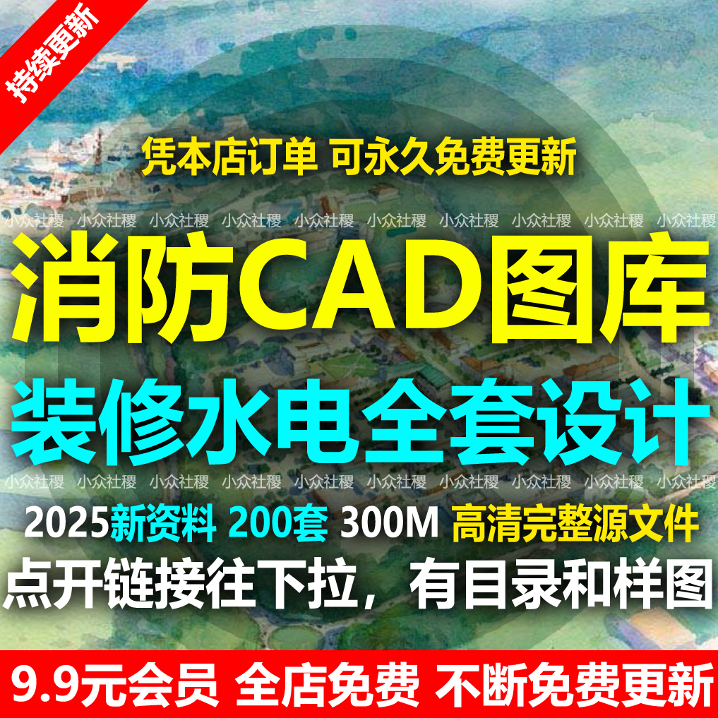 消防给排水电气系统图装修CAD施工图电水全套设计图工装配电强弱