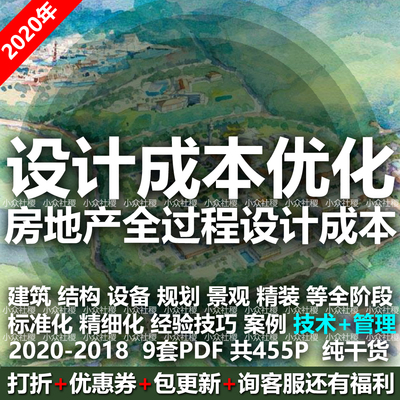 房地产设计成本优化建筑规划