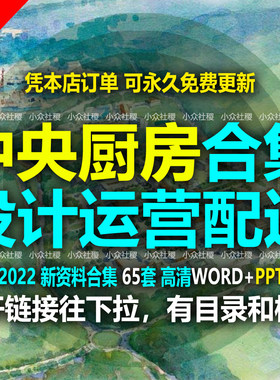 中央厨房全流程设计运营配送方案生鲜配送中心工厂预制菜熟食加工