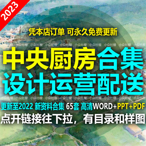 中央厨房全流程设计运营配送方案生鲜配送中心工厂预制菜熟食加工
