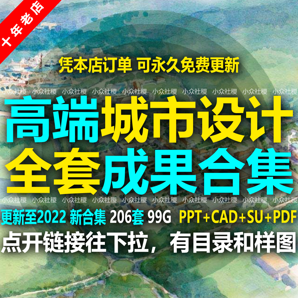 高端城市设计全套方案文本CAD平面图SU模型方案征集投标汇报视频