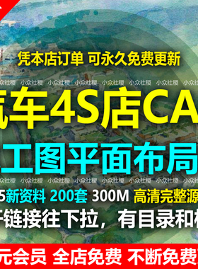 汽车4s店展厅设计CAD施工图建筑方案装修图纸平面图布局图布置图