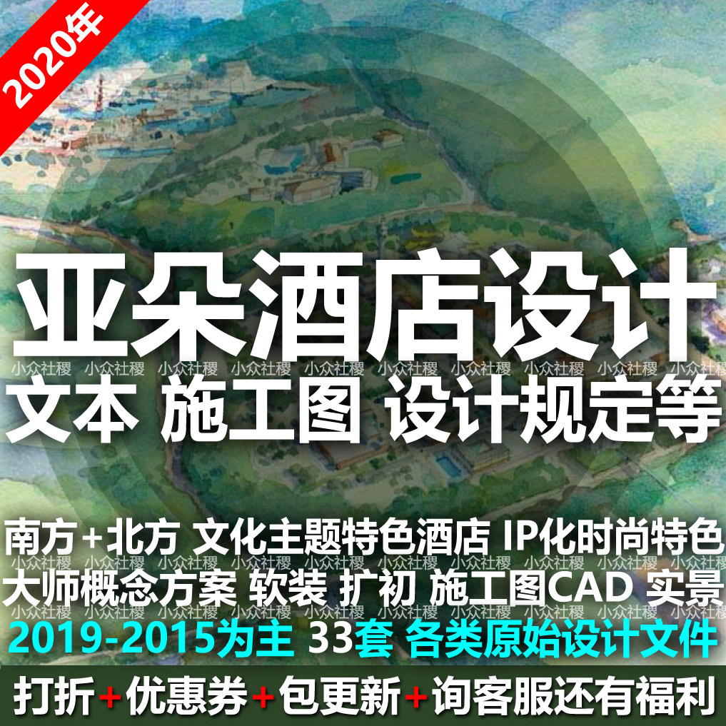 亚朵酒店设计方案文本ppt施工图cad文化主题特色建筑室内软装图纸