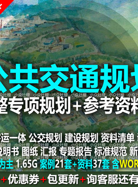 城市公交专项规划设计城乡客运一体化公共交通发展建设实施方案图