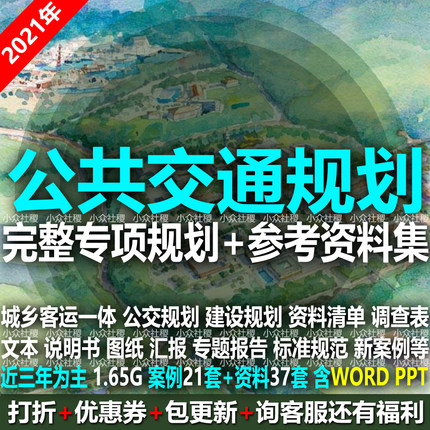城市公交专项规划设计城乡客运一体化公共交通发展建设实施方案图