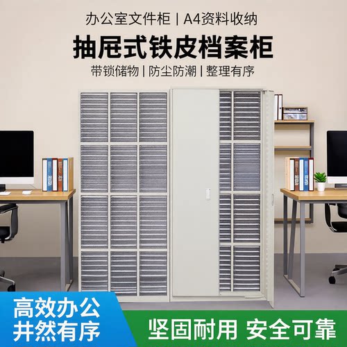 A4铁皮抽屉式带锁防盗文件柜