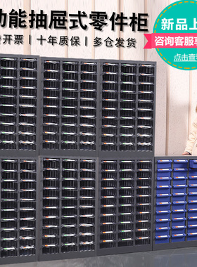 零件柜抽屉式样品柜电子元件柜刀具柜工具柜螺丝配件分类收纳柜子