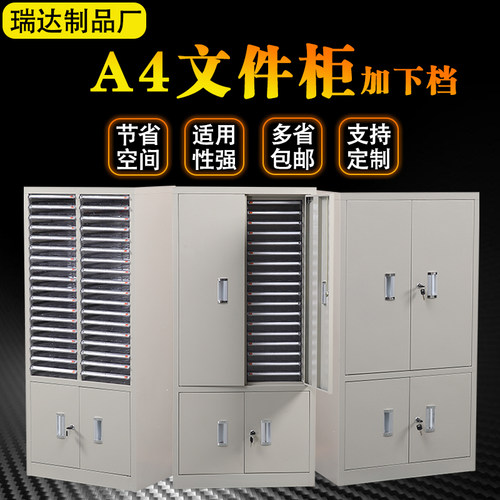 A4文件柜加下档45/90抽屉式效率柜档案柜资料柜票据柜多层收纳柜 - 封面