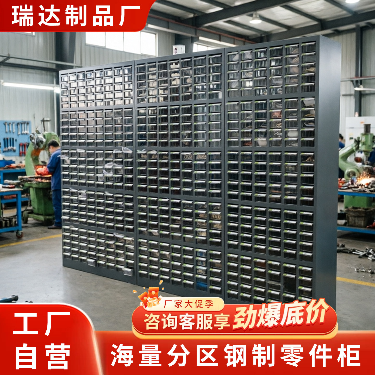 瑞达多功能零件柜专注20年图片