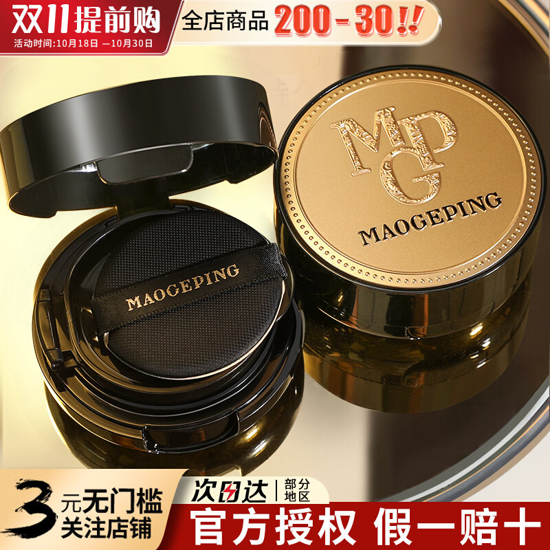 毛戈平奢华鱼子酱气垫隔离防晒遮瑕三合一粉底液保湿bb霜混干油皮怎么样,好用不?