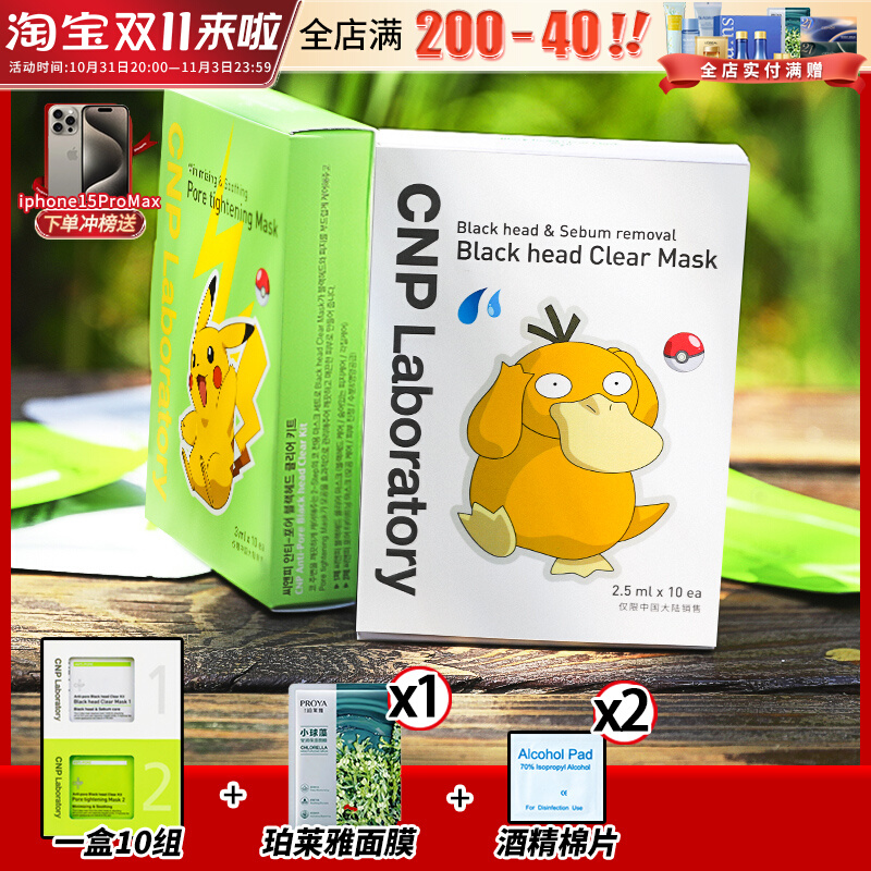 CNP鼻贴去黑头韩国希恩派粉刺导出液膜套装温和深层清洁收缩毛孔